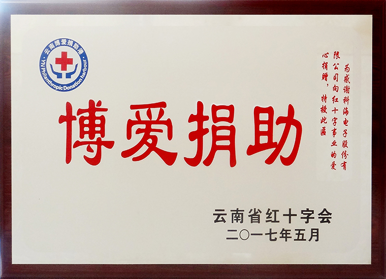 1494813540871952.jpg 云南省紅十字會 博愛捐助 網(wǎng)站.jpg